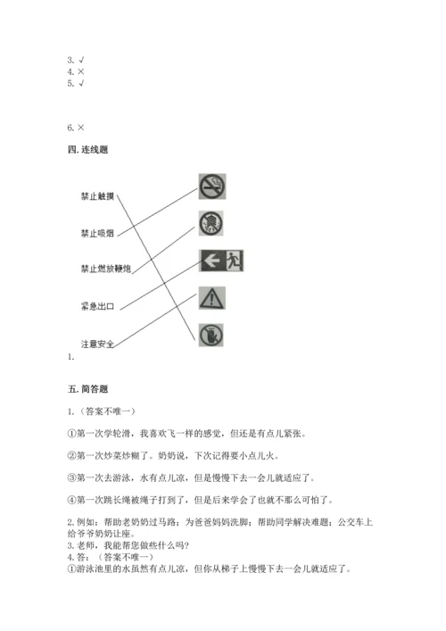 小学二年级下册道德与法治期中测试卷附参考答案（综合卷）.docx