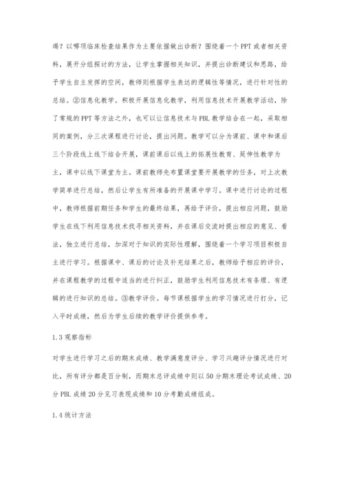 三导向人才培养模式下的呼吸系统课程整合的改革实践.docx