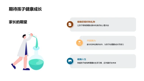 家长与健康教育