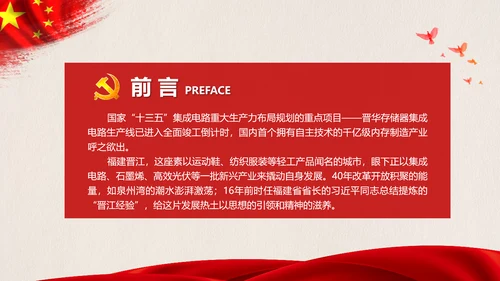 改革开放四十年践行晋江经验PPT模板
