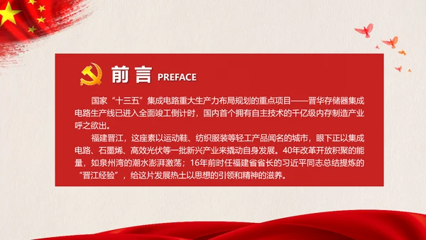 改革开放四十年践行晋江经验PPT模板