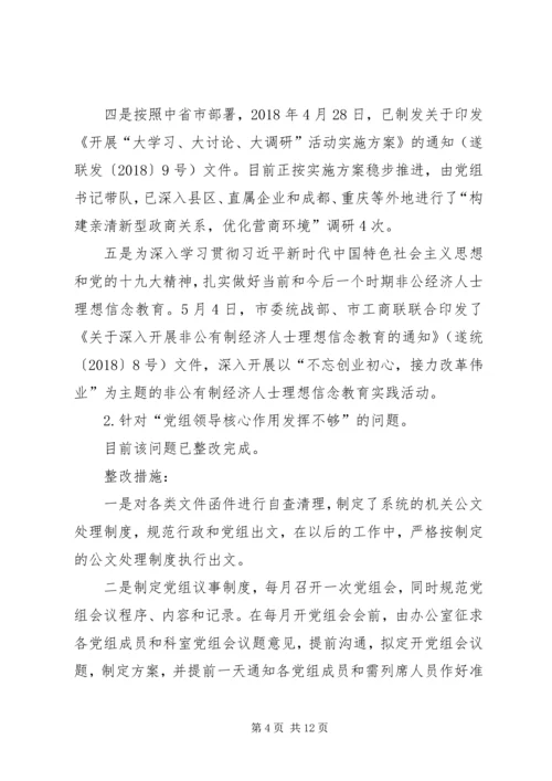 市工商联党组,,关于市委第三巡察组巡察反馈意见整改情况的报告.docx