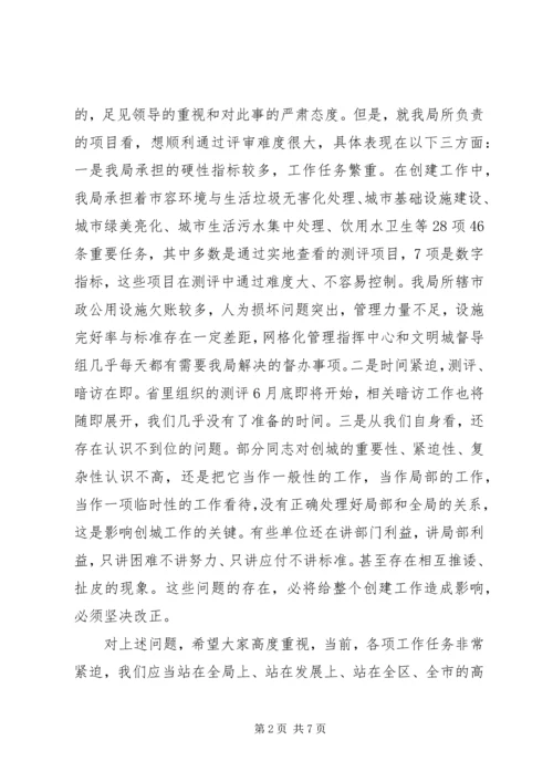 创建文明城市动员会领导讲话.docx