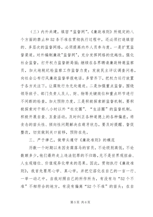 地税系统廉政准则学习心得.docx