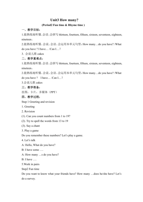 Unit 3 How many   单元 （教案）