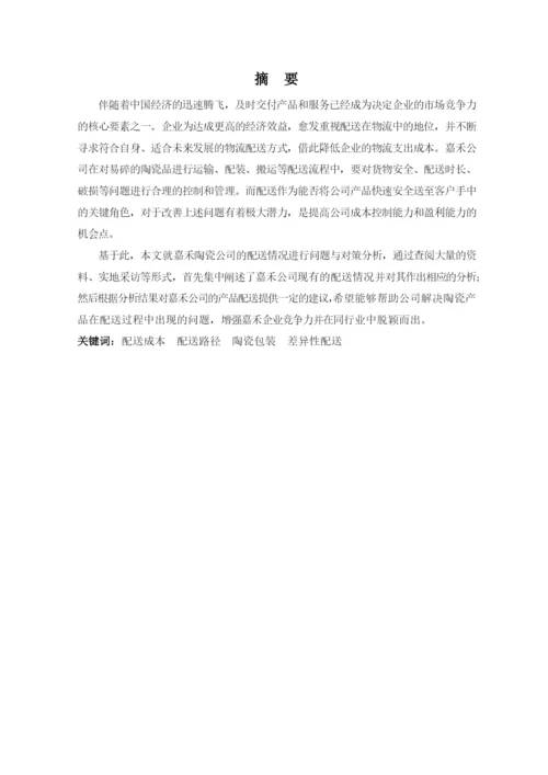 胡俊锐论文定稿.docx