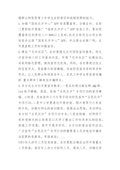 全民反诈在行动集中宣传月活动方案.docx
