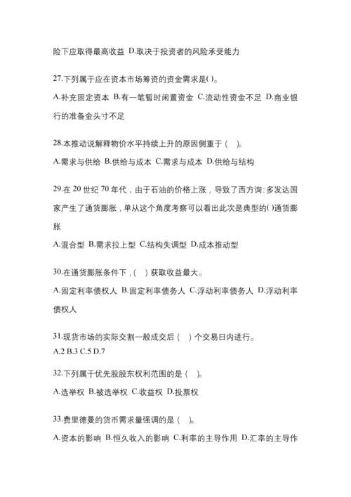 2023年青海电大金融学(原货币银行学)网上作业试题及答案.docx