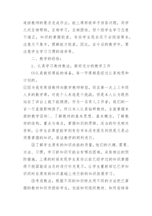 三年级数学下册教学总结.docx