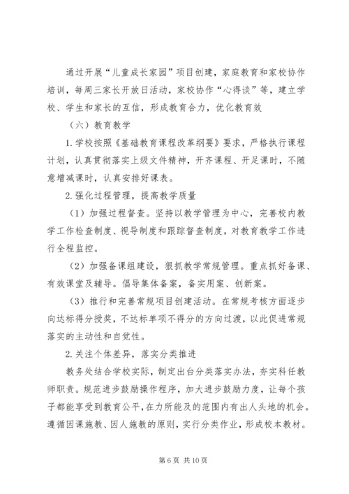 范兴集乡义务教育均衡发展工作实施方案 (5).docx