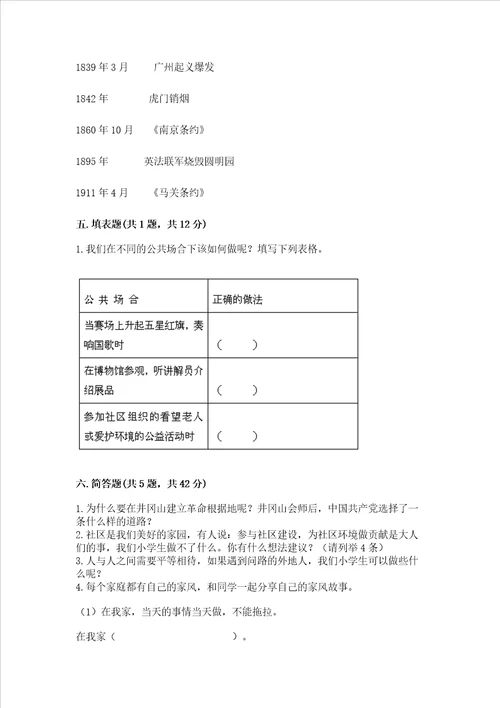 五年级下册道德与法治期末测试卷及参考答案综合卷