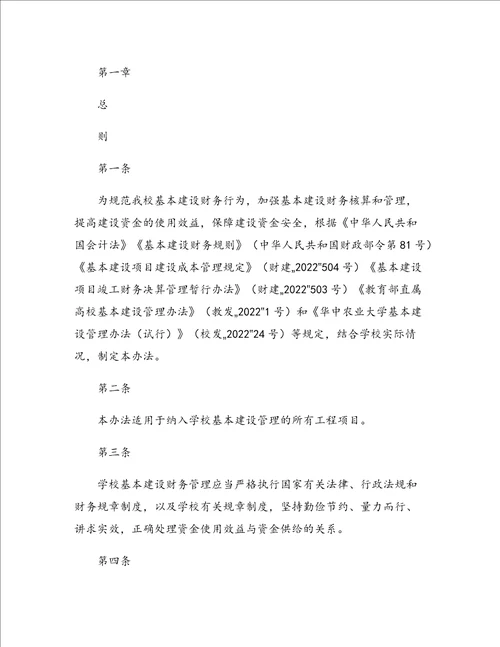 华中农业大学基建财务管理办法