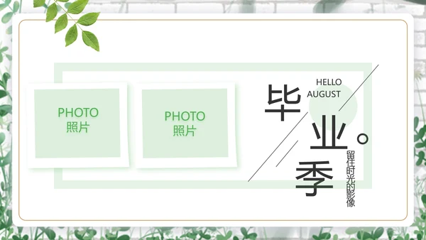 致青春毕业季青春毕业纪念册PPT