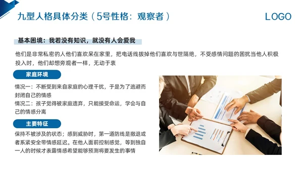 蓝色简约九型人格PPT模板宣传PPT动态PPT