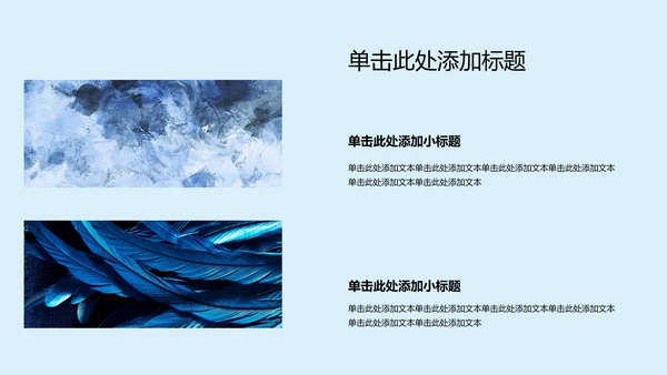 蓝色简约风职业规划PPT模板