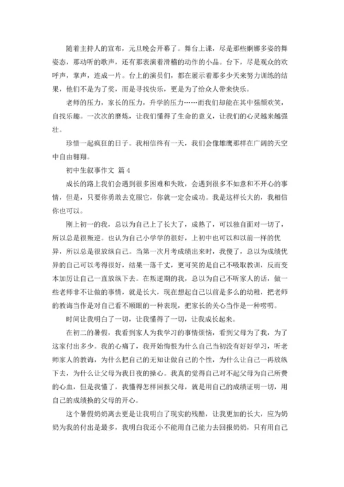 初中生叙事作文锦集6篇.docx