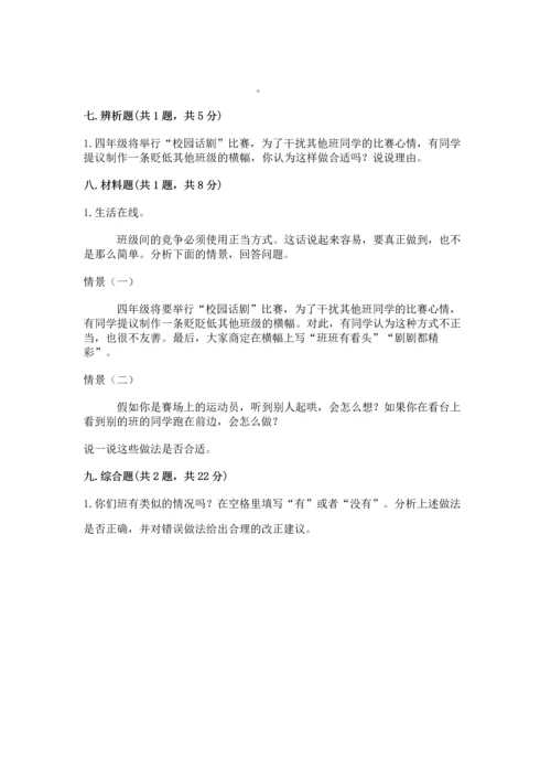 部编版小学四年级上册道德与法治期中测试卷附答案【综合卷】.docx