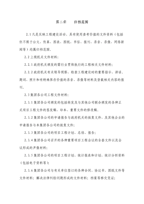 房地产集团有限公司工程档案资料管理办法.docx