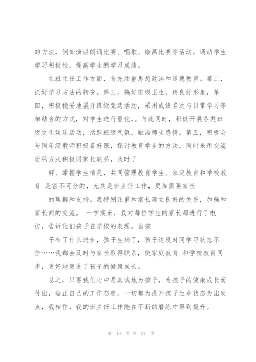 小学四年级班主任工作总结.docx