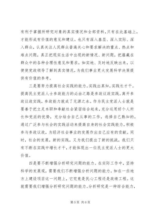 新时期民主党派人士如何更好发挥参政议政作用浅谈.docx