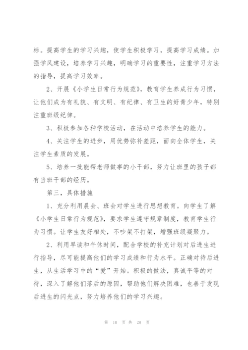 新学期班级重点工作计划10篇.docx