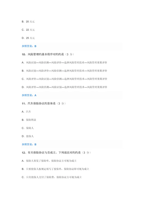 2023年汽车保险与理赔中华石油大学继续教育试题及答案.docx