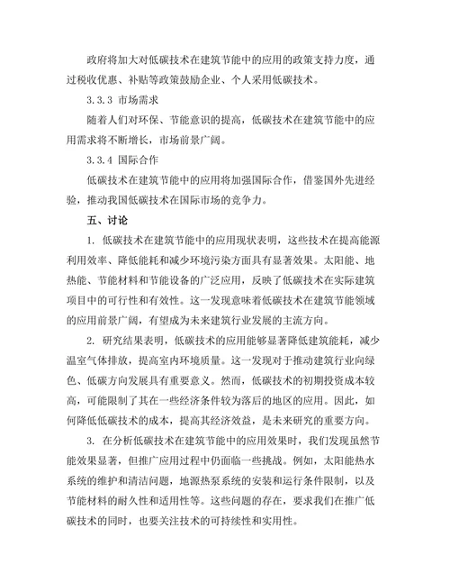 低碳技术在建筑节能中的应用与发展趋势