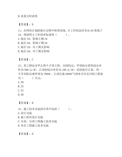 2023年施工员之土建施工专业管理实务题库精品（基础题）