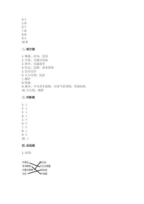 部编版六年级下册道德与法治期末测试卷带答案（培优a卷）.docx