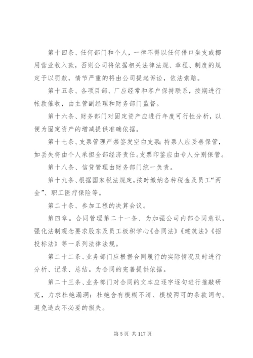 建筑公司规章制度5篇.docx