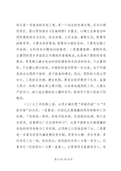 反腐倡廉建设的科学内涵及其与思想建设.docx