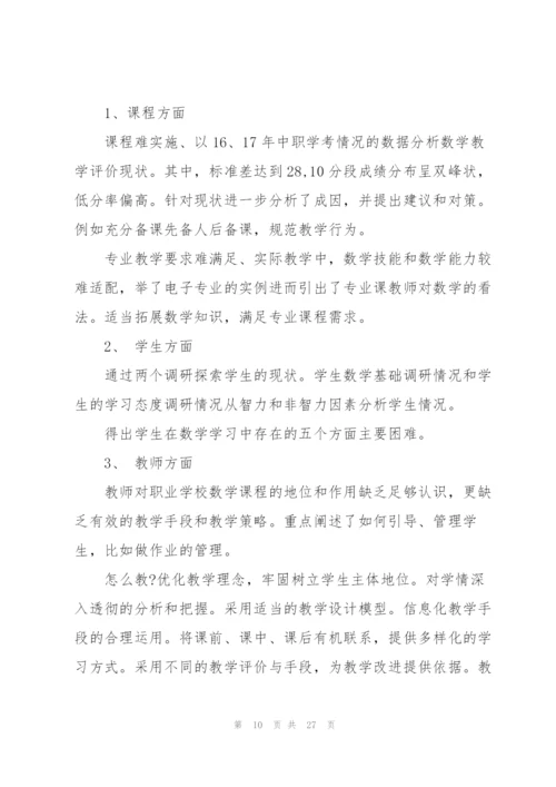 数学教师个人工作心得收获600字10篇.docx