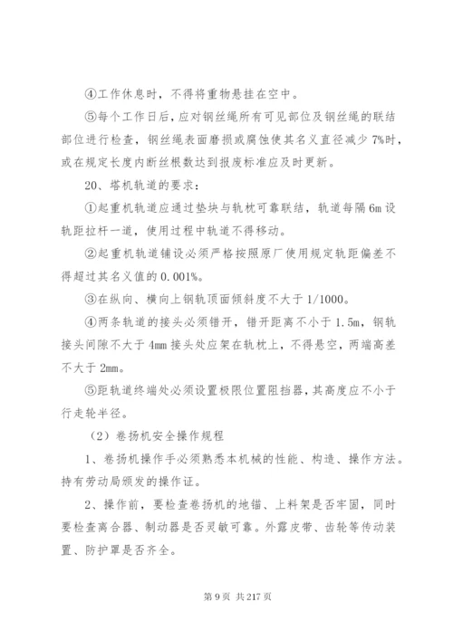 特殊工种安全生产责任制.docx