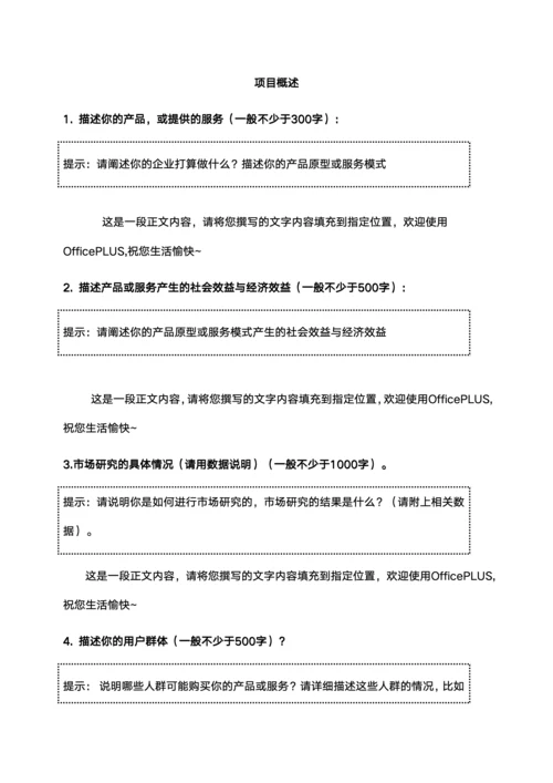 创新创业计划书