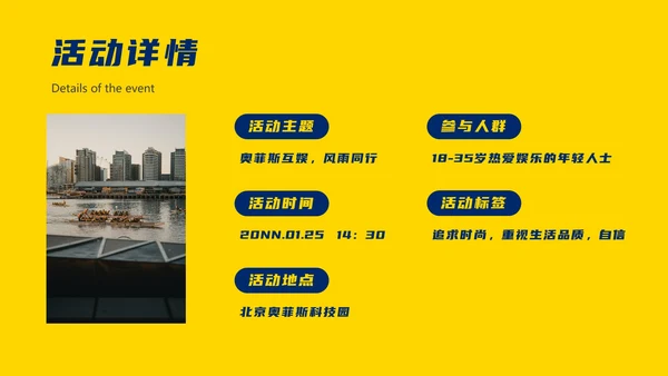 蓝黄时尚潮流精品活动策划方案PPT模板