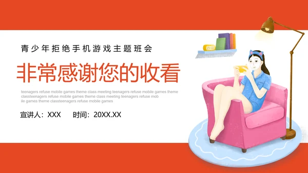 专注教学，远离手机居家生活PPT模板