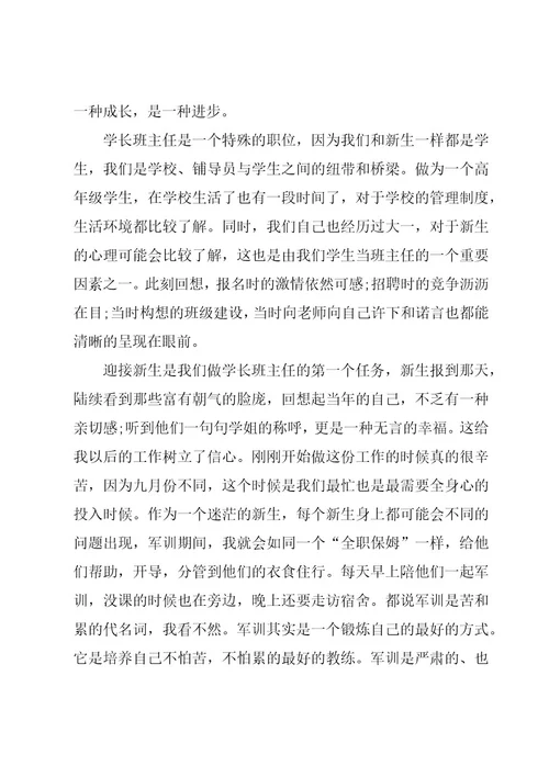 关于班主任教学工作总结范文汇总（18篇）