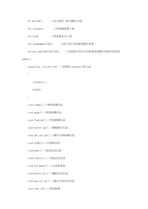 C专业课程设计方案报告影碟出租标准管理系统.docx