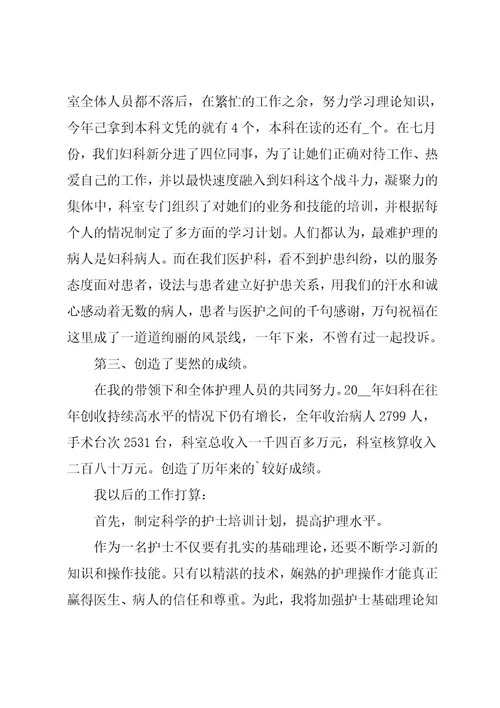 护士个人述职报告总结例文