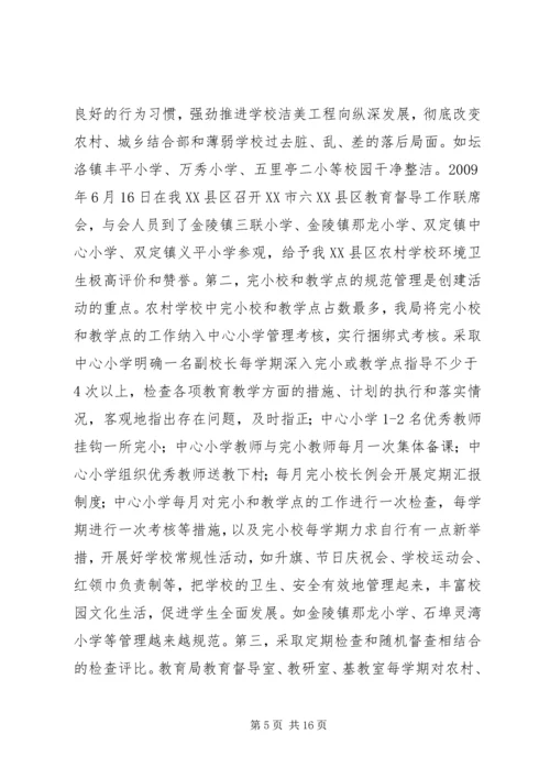 学校常规管理达标县活动情况汇报.docx