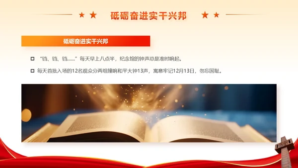 红色党政风不忘历史南京大屠杀党课学习PPT模板国家公祭日