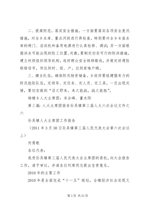 人大主席团视察报告龙继豪.docx