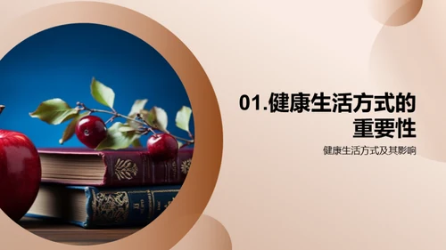 健康生活 全方位成长