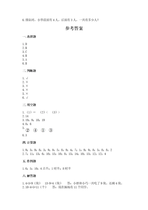 2022一年级上册数学期末测试卷带答案（轻巧夺冠）