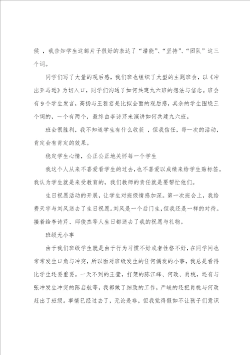 月班主任工作总结集合十篇