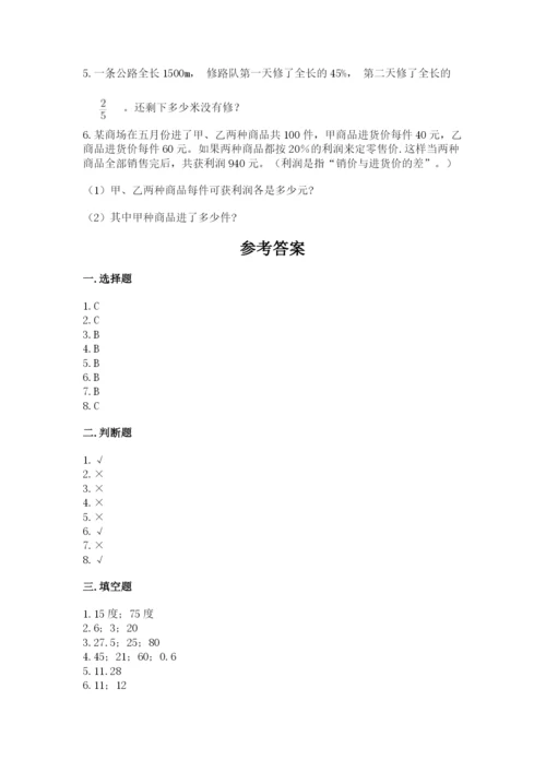 小升初数学期末测试卷附参考答案（夺分金卷）.docx
