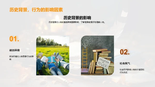 历史人物之魅
