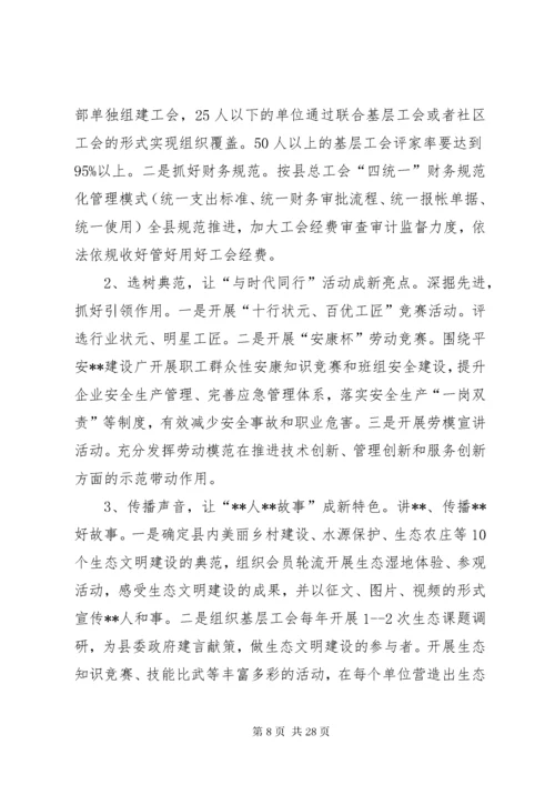 县总工会工作总结（五篇）.docx