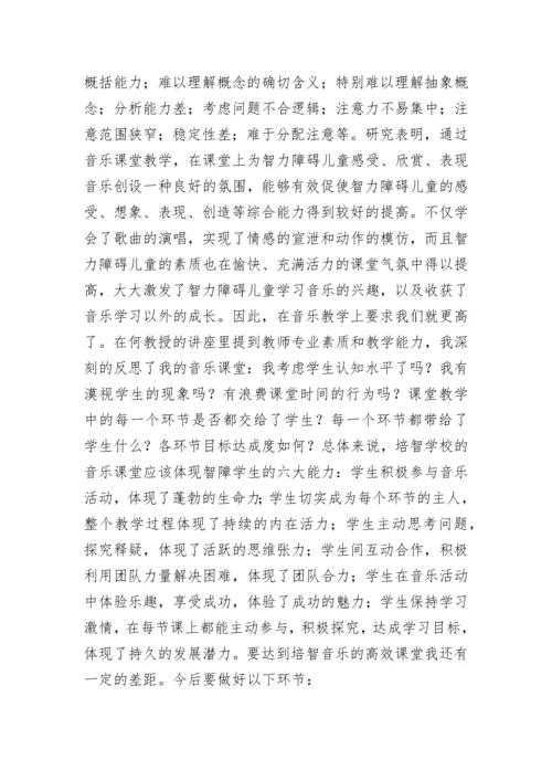 音乐教师培训心得体会.docx