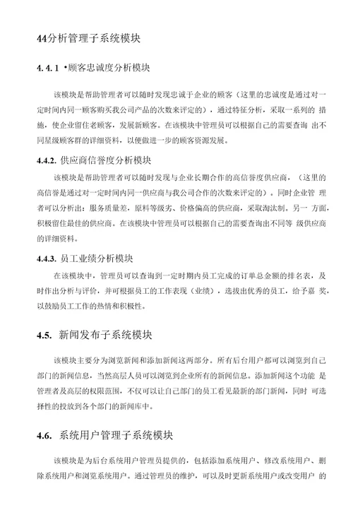 客户管理系统功能模块设计说明书第二届xx省大学生电子商务竞赛参赛作品